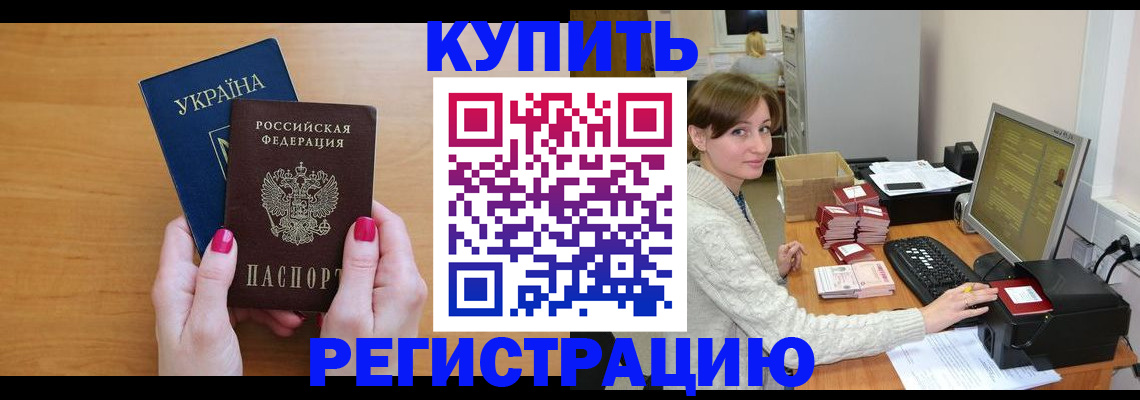 прописка законно в Торопеце