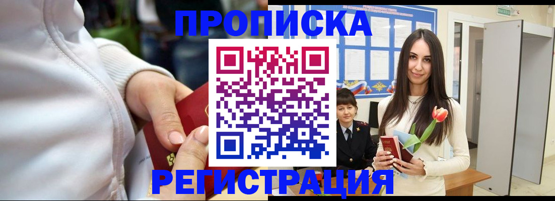 прописка ребенка в Торопеце