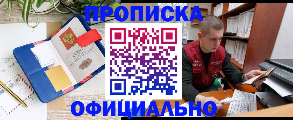 прописка для работы в Торопеце